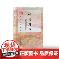 呼兰河传