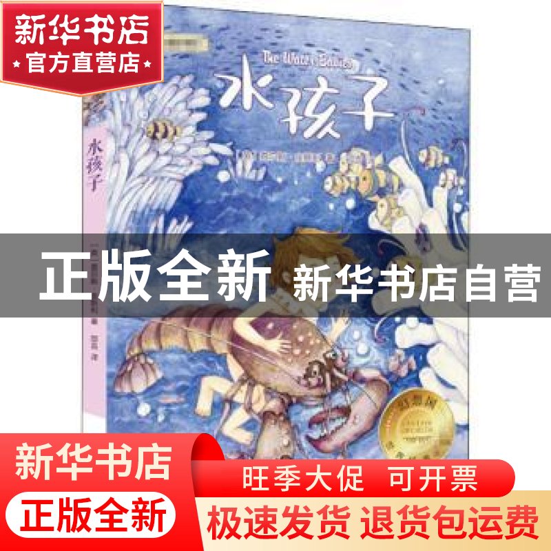 正版 水孩子 (英)查尔斯·金斯利著 大连出版社 9787550513501 书