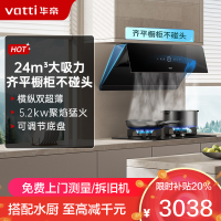 华帝(vatti)官方[小旋风系列]侧吸式超薄烟灶套装i111A5+73B变频24风量大吸力降噪家用自动清洗挥手智控
