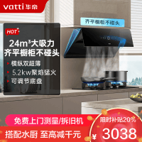 华帝(vatti)官方[小旋风系列]侧吸式超薄烟灶套装i111A5+73B变频24风量大吸力降噪家用自动清洗挥手智控