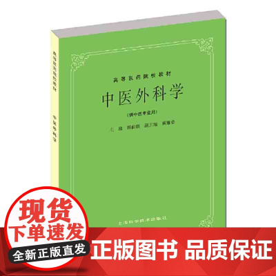 中医基础理论 五版教材 中医针灸专业用高等医药教育院校本科考研中医诊断自学入门书