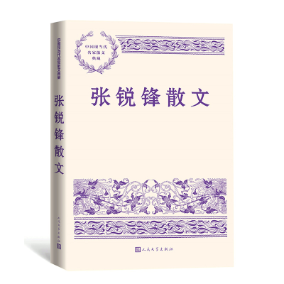 正版新书]张锐锋散文(中国现当代名家散文典藏)张锐锋 著97870