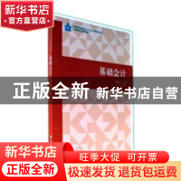 正版 基础会计 蒋永珍主编 立信会计出版社 9787542955791 书籍
