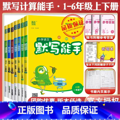 1-6年级★拼音能手★全一册 二年级上 [正版]2024春计算能手二年级上册默写能手一年级上册三年级四上册五六数学苏教英