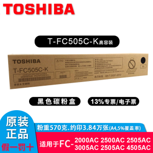 东芝T-FC505C原装粉盒碳粉盒 2000AC/2500AC/3005AC/3505AC粉盒碳粉墨粉盒