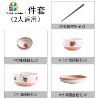 日式莓碗碟套装北欧ins网红陶瓷碗盘组合家用餐具吃饭小碗2/4人 FENGHOU 浅绿5件套