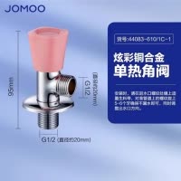 九牧(JOMOO)角阀铜合金四分彩色三角阀44083-610/1C-1
