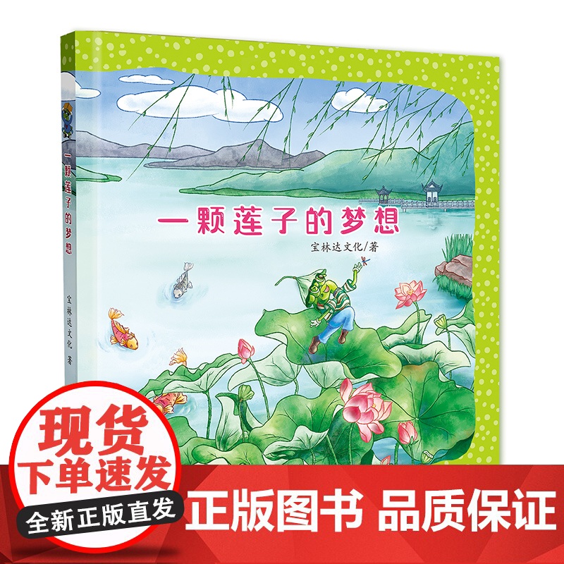 一颗莲子的梦想