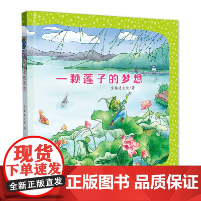 一颗莲子的梦想