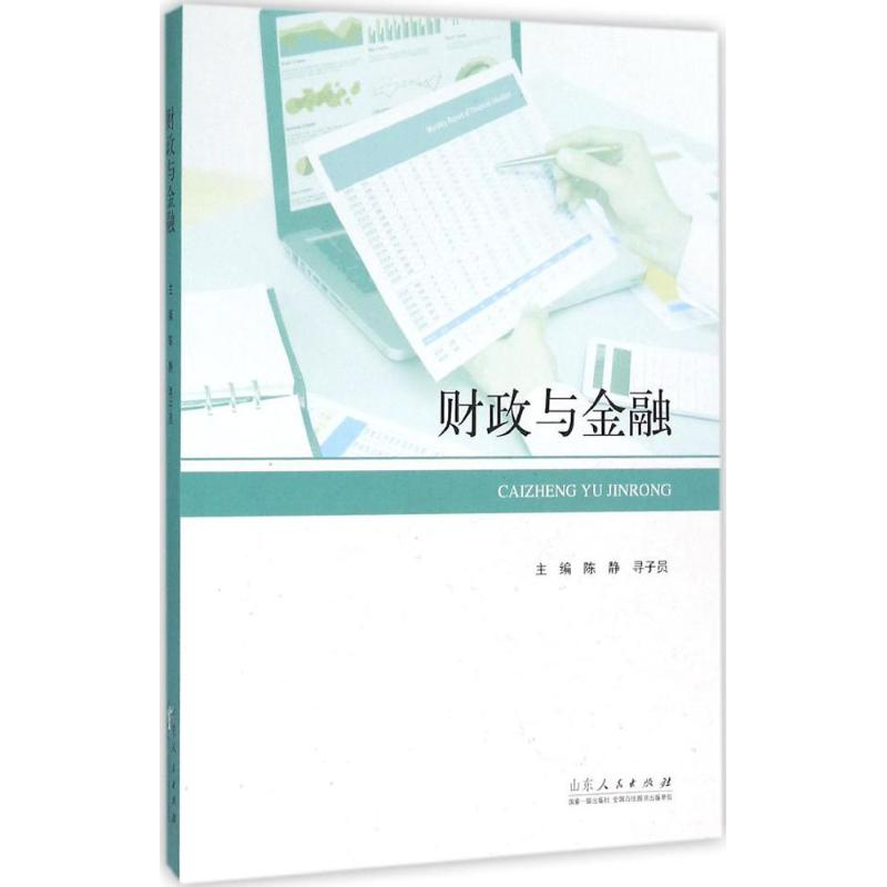 音像财政与金融陈静,寻子员 主编