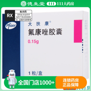 大扶康 大扶康 氟康唑胶囊 0.15g*1粒/盒