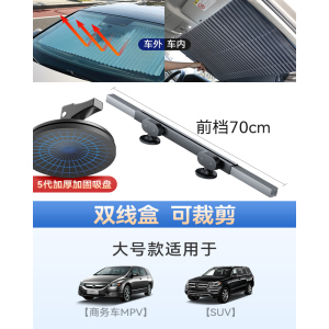[补贴10%]汽车遮阳用品伞车窗遮阳帘自动伸缩式防晒隔热遮阳挡前挡风玻璃板罩