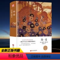 [正版] 简爱 书中文版 全译本 完整版厚本 Jane Eyre 夏洛蒂·勃朗特 著 原版原著 经典小说书籍 图书