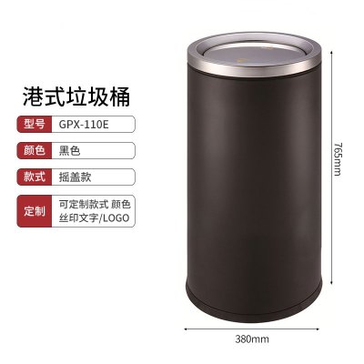 港式垃圾桶不锈钢卫生间废纸垃圾筒商场大容量立式翻盖垃圾桶 GPX-110E 黑色 摇盖款