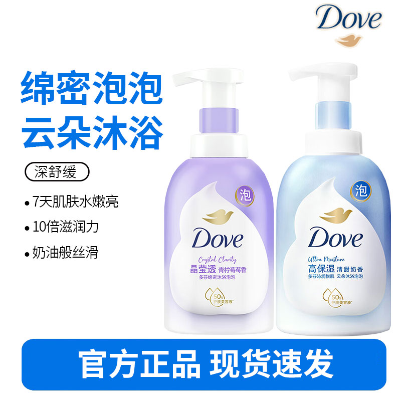 多芬绵密泡沫泡泡沐浴露 深层营润滋润持久留香(包装随机) 清甜奶香400g+青柠莓莓400g