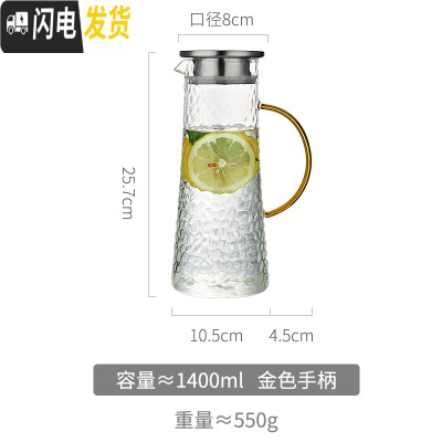 三维工匠锤纹玻璃冷水壶可高温高硼硅北欧风创意家用凉开水杯透明日式套装 锤纹1400-金色把柄凉水壶