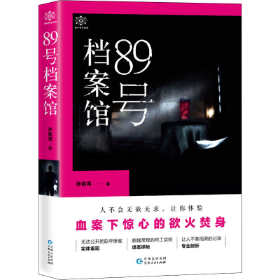 醉染图书89号档案馆9787221153326