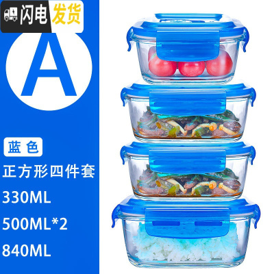 三维工匠上班族饭盒玻璃保鲜盒圆形微波炉冰箱收纳盒学生便当盒密封碗套装 正方形四件套·蓝色