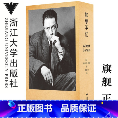 [正版]加缪手记(精装)(法)阿尔贝·加缪著 外国哲学社科读物局外人哲学社科 书籍 读书杂感生活随想书籍