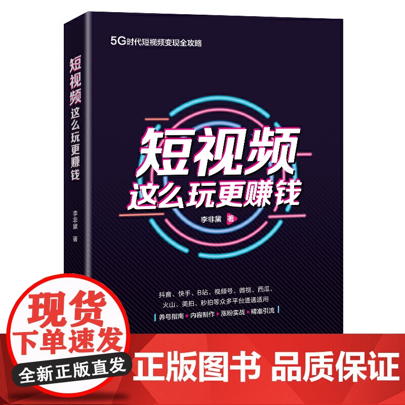 短视频这么玩更赚钱