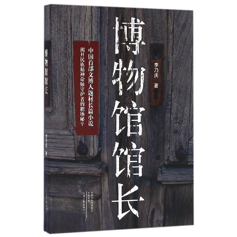 音像博物馆馆长李乃庆