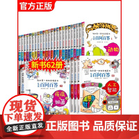 正版儿童百问百答科学漫画书 全套65册 我的第一本科学漫画书系列趣味百科全书小学生三四五六年级课外阅读科普百科类书籍少儿