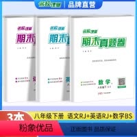 [期末卷3本]语文人教版+数学人教版+英语人教版 七年级上 [正版]全国版期末真题卷3本组合七八年级上下册测试卷数学北师