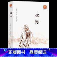 [正版]35元任选5本论语 论语 国学经典 孔丘 传统文化经典品读经典文化领悟古今智慧古代教育理论书籍畅书学生课外阅读