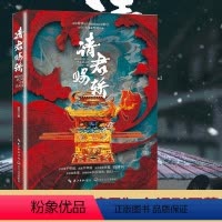 [正版]请君赐轿 远在著 《请君》电视剧原著小说 任嘉伦李沁主演 言情玄幻穿越小说 全文修订番外 请君赐教
