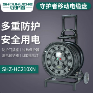 守护者 电缆盘 SHZ-HC210XN 盘