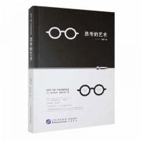 正版新书]思考的艺术欧内斯特·迪姆内特中国民主法制出版社97875