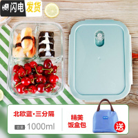 三维工匠上班族耐热玻璃饭盒保鲜男女微波炉便当盒专用密封带盖碗套装 北欧蓝三隔长1000+包
