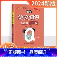 1年级-小学语文知识天天背 小学通用 [正版]qbook小学生必背古诗词129首75+80首一二三四五六年级通用版口袋书
