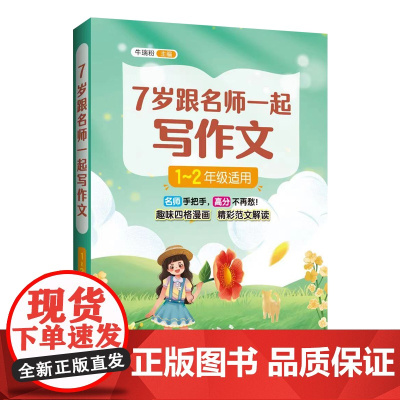 7岁跟名师一起写作文