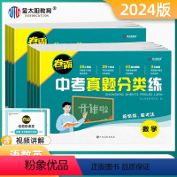 语数英物化生地[7本] 九年级/初中三年级 [正版]2024金太阳卷霸中考真题分类练9年级语文数学英语生物化学历年模拟试