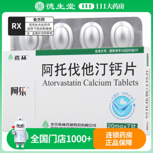 阿乐 阿托伐他汀钙片 20mg*7片/盒