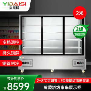 意黛斯(YIDAISI)串串柜展示柜冰箱大容量烧烤串串凉菜商用菜品展示柜冷藏保鲜柜点菜柜YDS-CCG20 2米双机