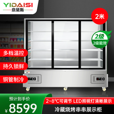 意黛斯(YIDAISI)串串柜展示柜冰箱大容量烧烤串串凉菜商用菜品展示柜冷藏保鲜柜点菜柜YDS-CCG20 2米双机