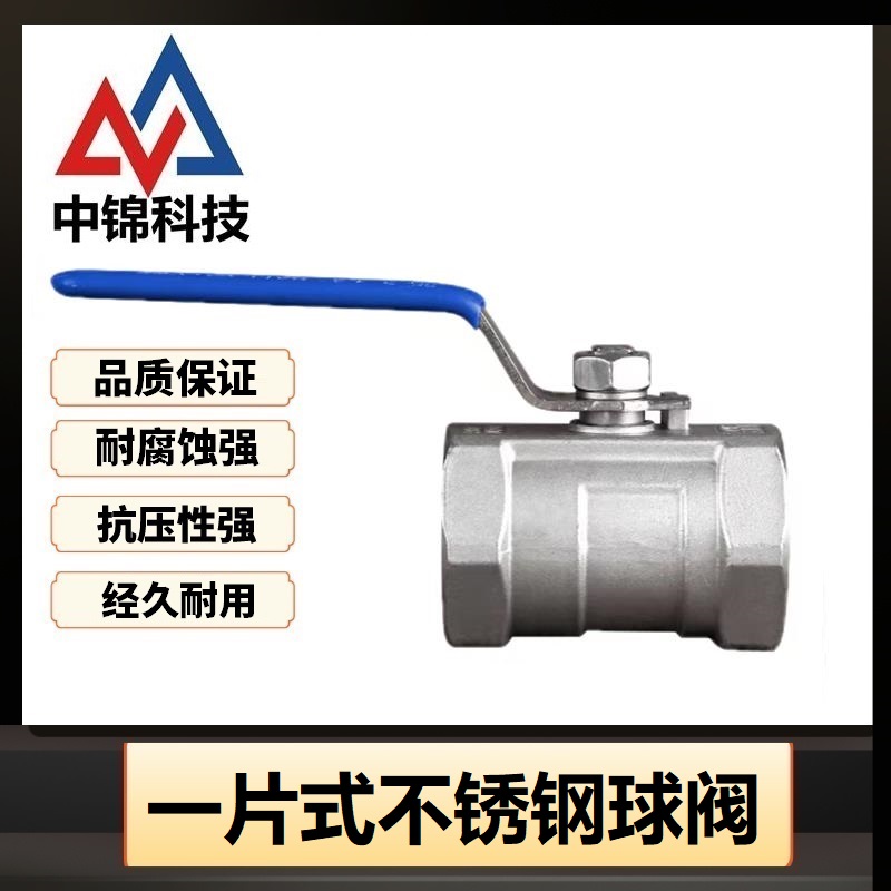 中锦科技 不锈钢一片式内丝球阀DN25 [1寸]304不锈钢 个