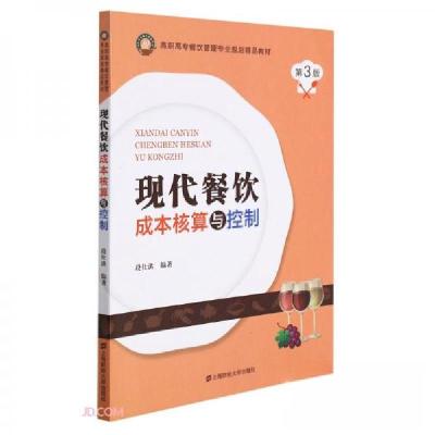 正版新书]现代餐饮成本核算与控制段仕洪 编9787564237936