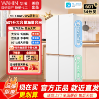 华凌变频十字对开门冰箱HR-618WUSPZ雾隐白601升双循环自动除霜净味杀菌