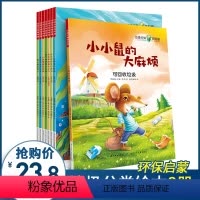 [正版]儿童垃圾分类科普绘本图书0-1-2-4岁亲子阅读3-6岁5-8幼儿早教认知启蒙读物幼儿园大班中班小班书籍宝宝漫