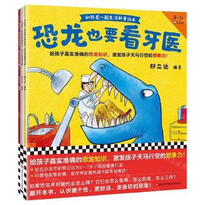 [N]和恐龙一起生活科普绘本(3-7岁共3册)-9787573902375