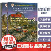 正版 2023全新版大学高阶英语听说教程3学生用书+教师手册2本套装李荫华 虞苏美编 电子音频及数字课程 第三版 上海外