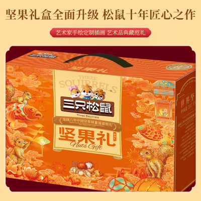 三只松鼠坚果礼坚果礼盒-聚禧礼1470g