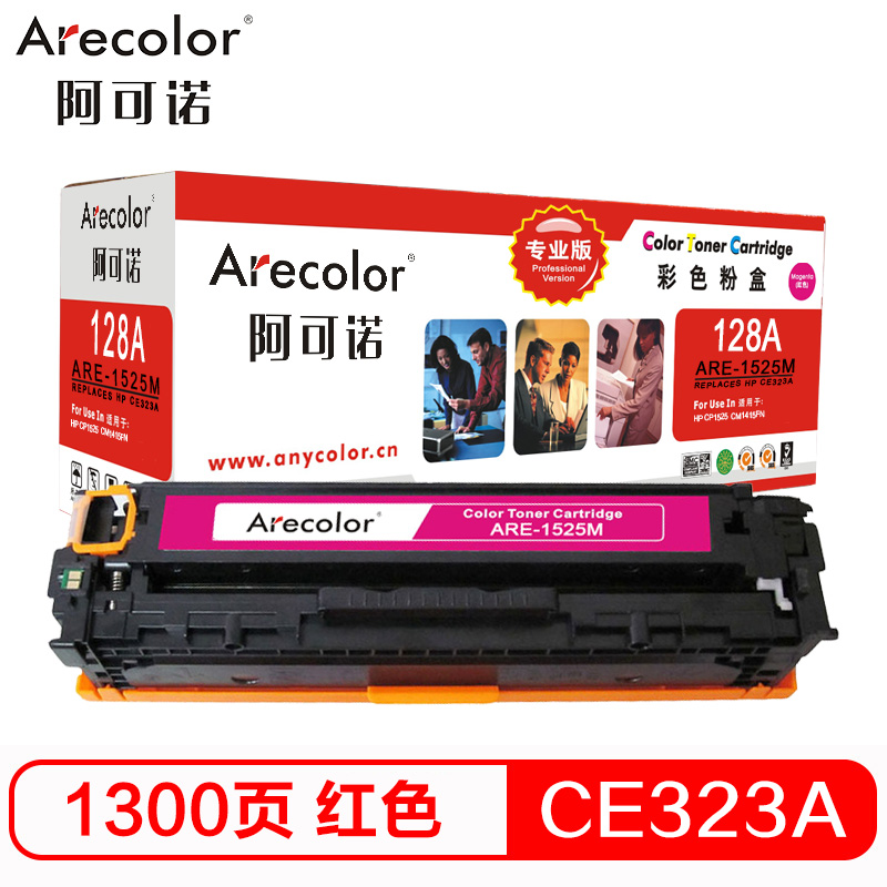 阿可诺 ARE-1525M(专业版)CE323A硒鼓128A适用惠普CM1415fn CM1415fnw CP1525n