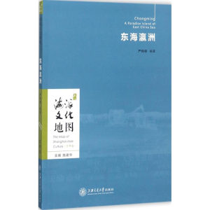 [M]东海瀛洲-9787313180100