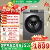 海尔(Haier)EG10039PLUS 10公斤大容量 一级能效超薄家用滚筒除菌螨洗衣机全自动单洗智能投放