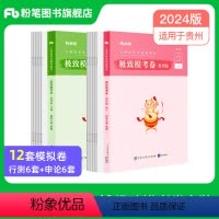 贵州省考极致模考卷套装 [正版]公考2024贵州省考公务员考试行测和申论模考卷2024贵州省考模拟卷考前冲刺刷题试卷全真