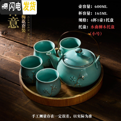 三维工匠茶具套装家用中式茶壶套装喝茶陶瓷茶杯功夫茶具工夫整套带茶盘托 青瓷梅花4杯套装矮水曲柳托盘(小号)